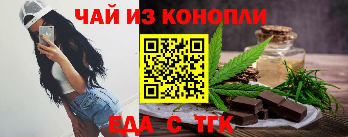 Печенье с ТГК конопля  Вход с VPN  Белово 
