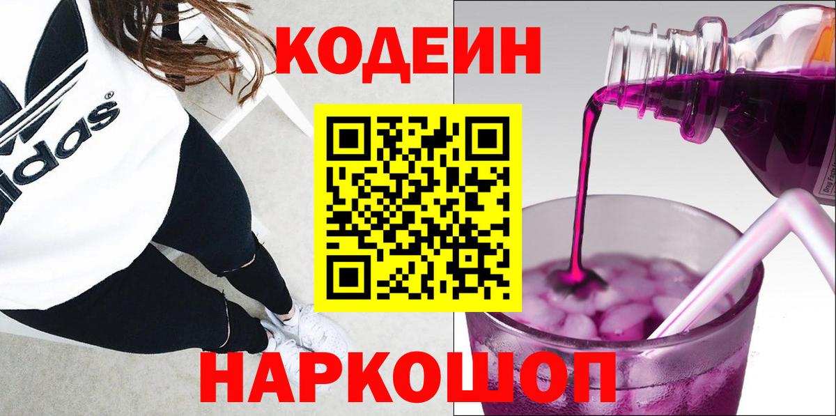 Кодеин напиток Lean (лин) Белово