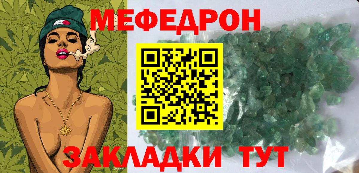 МЕФ кристаллы Белово